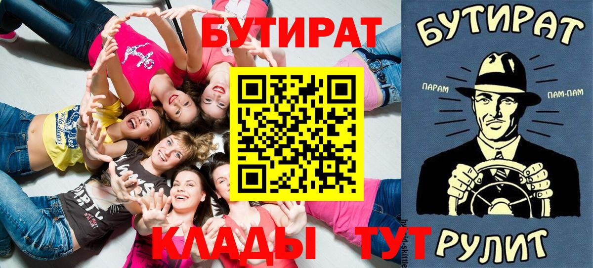 БУТИРАТ буратино Родники