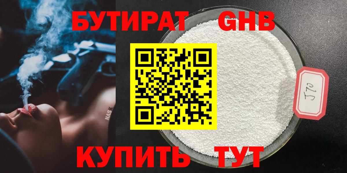 Бутират бутик  Вход с VPN  Родники 