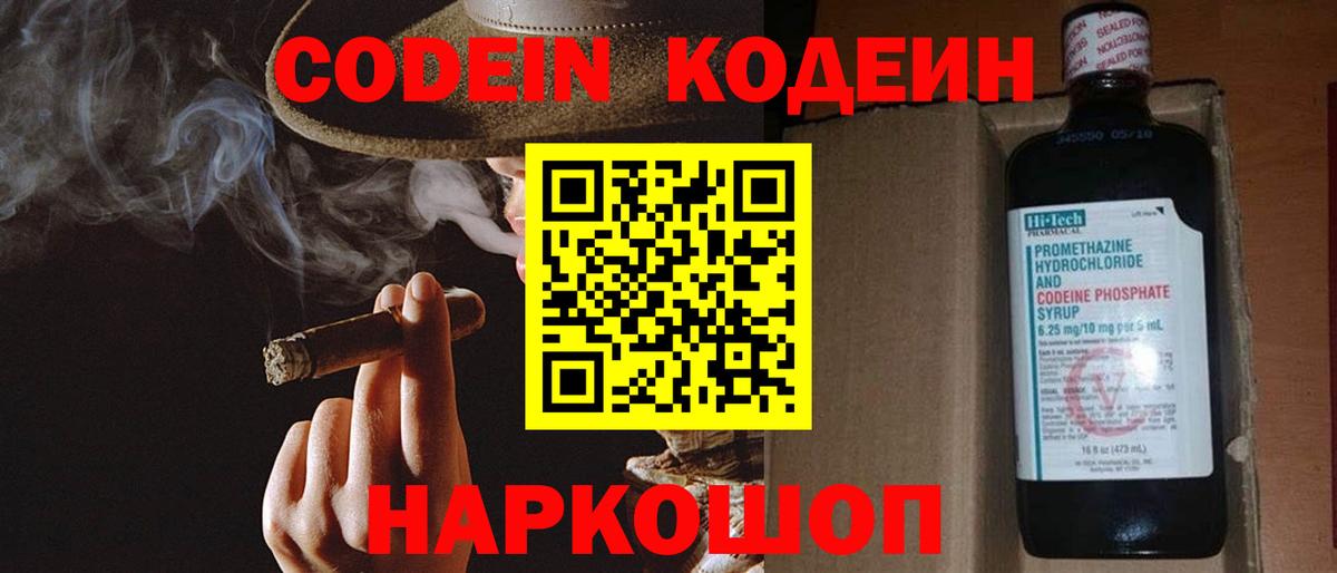 Кодеин напиток Lean (лин) Родники