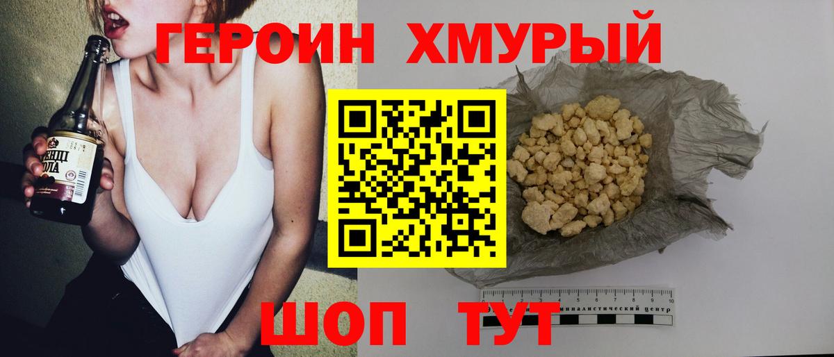 ГЕРОИН Heroin  Вход с VPN  Родники 