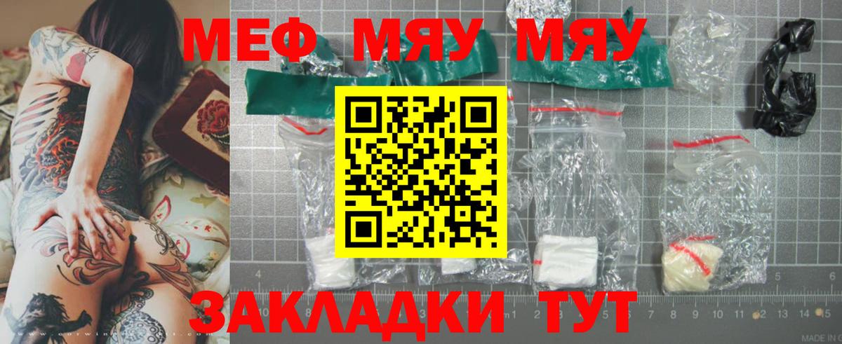 Меф мяу мяу мука Родники