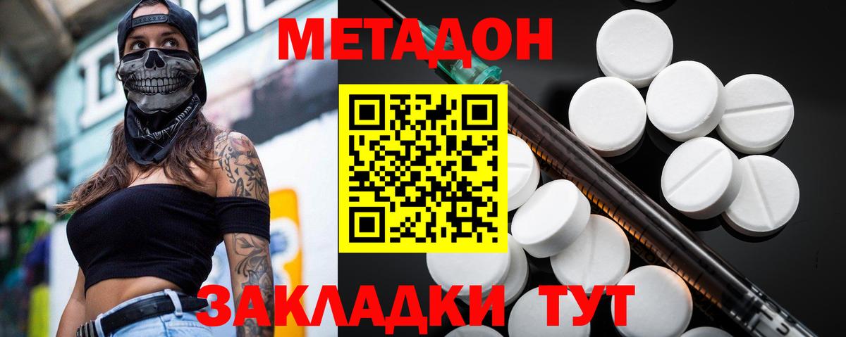 Метадон methadone Родники