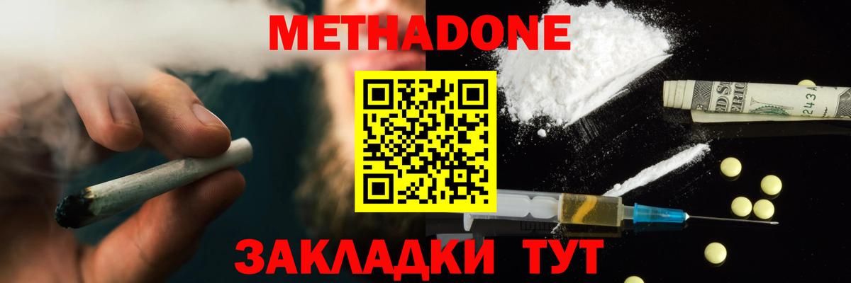Метадон белоснежный  Метадон methadone  Родники  Вход с VPN 